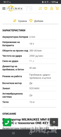 Milwaukee M18 FHM Перфоратор SDS-MAX , снимка 12 - Други инструменти - 52990085