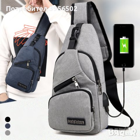 Чанта/раница през рамо с USB