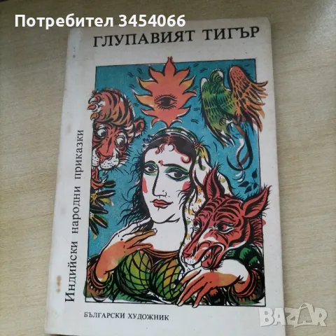 Детски книжки. , снимка 14 - Детски книжки - 50051090