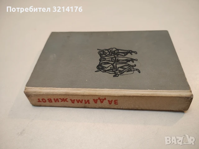 Последната година - Бончо Несторов, снимка 3 - Българска литература - 50971298