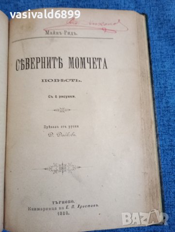 Компилация от книги - стари издания , снимка 13 - Художествена литература - 43527816