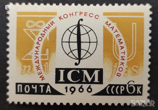 СССР, 1966 г. - самостоятелна чиста марка, наука, 1*11, снимка 1 - Филателия - 38341296
