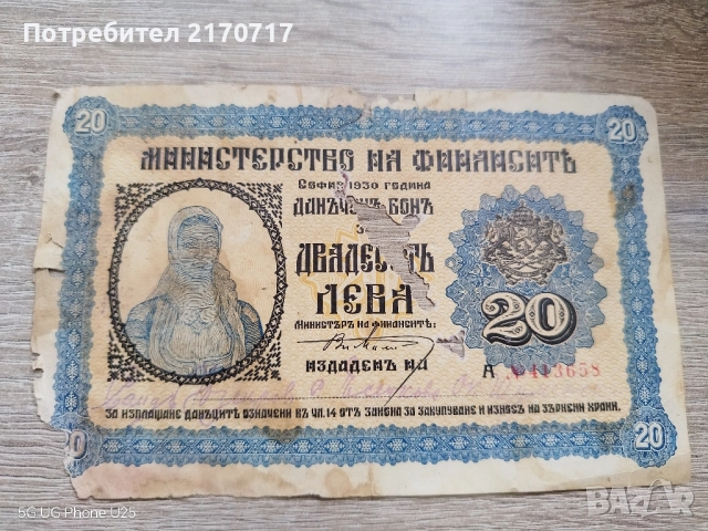 Данъчен бон 20 лева 1931 година