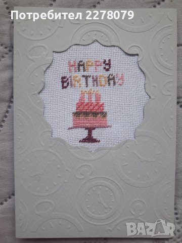 Ръчно бродирани картички, снимка 6 - Декорация за дома - 42283149