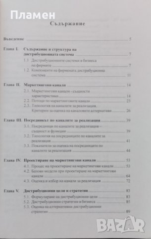 Управление на дистрибуцията Евгения Тонкова, снимка 2 - Други - 38441136