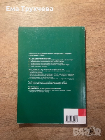 Помагало за 12 клас, снимка 2 - Учебници, учебни тетрадки - 52809391