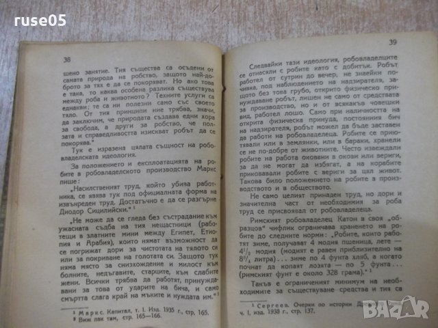 Книга "Робовладелският стой - А. К. Белов" - 72 стр., снимка 5 - Специализирана литература - 27342413