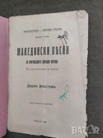 Продавам книга "македонски песни за еднороден хор Добри Христов , снимка 2 - Други - 39116326