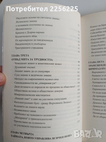 Еликсирът на безсмъртието, снимка 4 - Художествена литература - 52671994