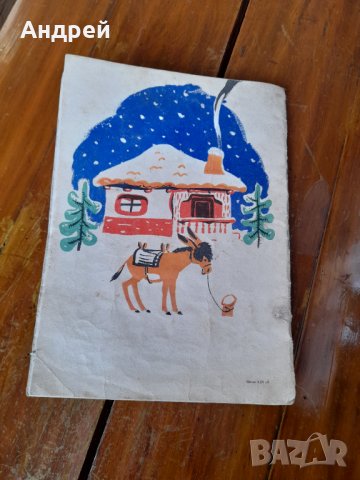 Книга Дядовата Ръкавичка, снимка 4 - Детски книжки - 35427675