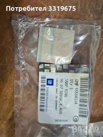 Задържащ пръстен за Опел Алфа Ромео Фиат/Opel Alfa Romeo FIAT