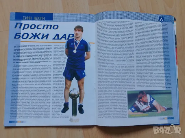 списание "Вечно СИНИТЕ" брой 2, снимка 11 - Списания и комикси - 49998563