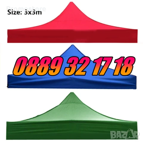 Покривало за шатра тип хармоника 3х3 м, платнище 3х3 м, снимка 6 - Градински мебели, декорация  - 51265862