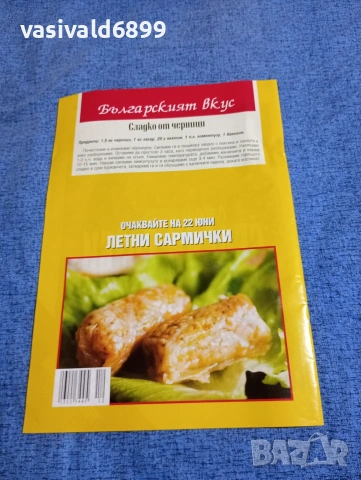 "Колекция рецепти - плодови десерти", снимка 3 - Списания и комикси - 53349255