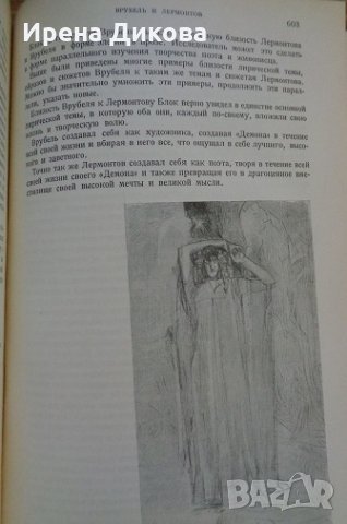 Литературное наследство. Том 45-46: М. Ю. Лермонтов. Часть 2, снимка 7 - Енциклопедии, справочници - 32561959