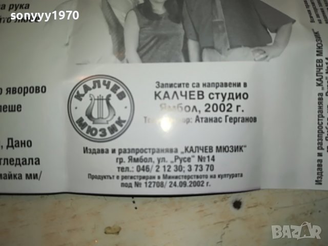 ОРКЕСТЪР СПЕКТЪР КАСЕТА 0509221206, снимка 14 - Аудио касети - 37904764