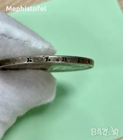 5 лева 1885 г, Княжество България - сребърна монета, снимка 8 - Нумизматика и бонистика - 48239110