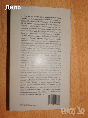 Хенри Милър - Тропик на рака, снимка 3 - Художествена литература - 28515805