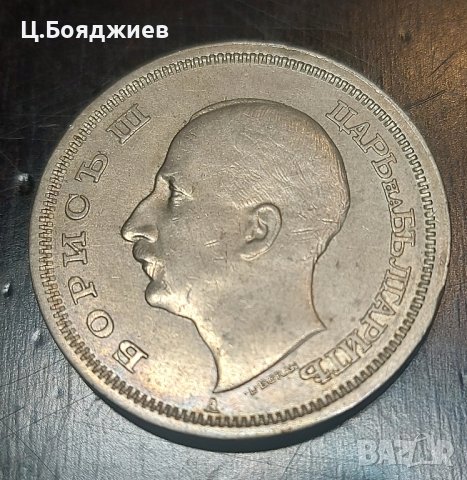 4 бр. монети 1943 г. - железни, 2, 5, 10 и 50 лв. 1943 г., снимка 11 - Нумизматика и бонистика - 42963617