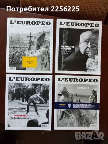 ЛОТ списания L'europeo