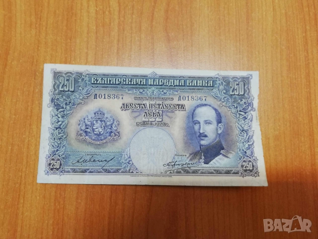 250 лева 1929 година.