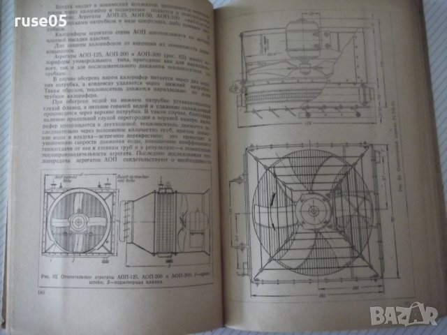 Книга"Оборудование для систем центр.отопл....-Е.Карпис"-400с, снимка 6 - Специализирана литература - 38340422