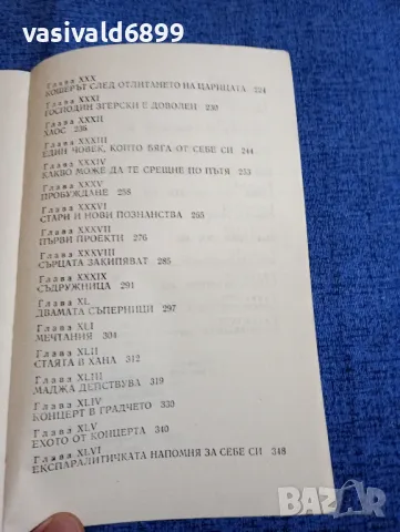 Болеслав Прус - Еманципантки , снимка 7 - Художествена литература - 48287114