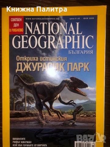 national geographic юли 2008