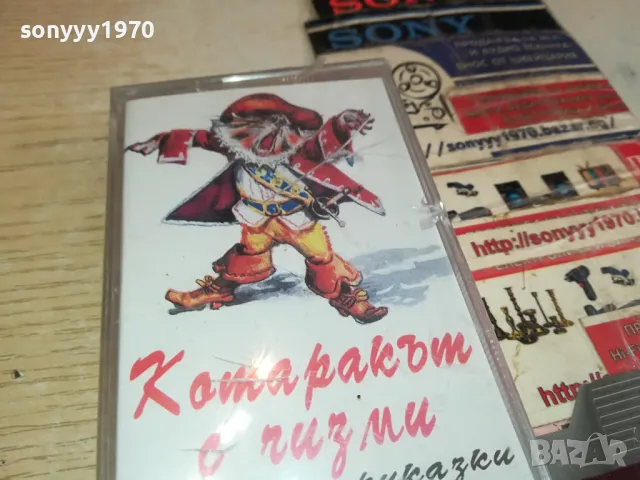 КОТАРАКЪТ С ЧИЗМИ-НОВА ОРИГИНАЛНА КАСЕТА 1604251841, снимка 5 - Аудио касети - 49922269