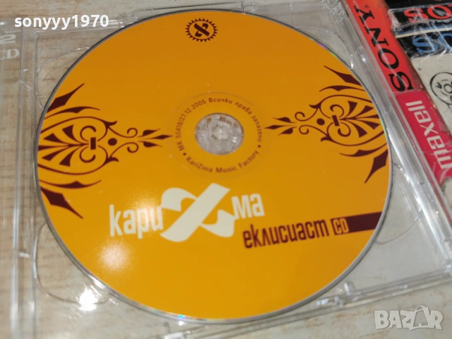КАРИЗМА ЦД 0402261641, снимка 8 - CD дискове - 53355346