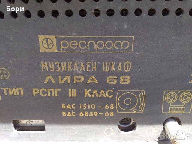 ЛИРА 68  Радиограмофон, снимка 13 - Радиокасетофони, транзистори - 28641360