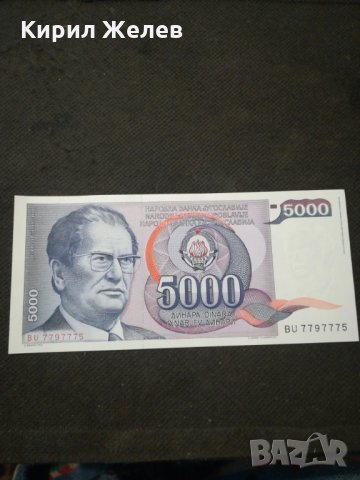Банкнота Югославия - 12983, снимка 1 - Нумизматика и бонистика - 28241498