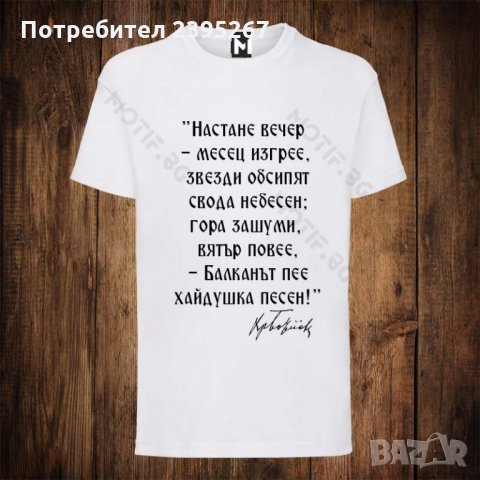 Мъжка патриотична тениска с щампа ХАДЖИ ДИМИТЪР