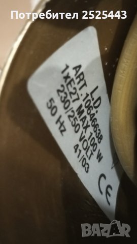 Абажур (Полилей) с Нова LED крушка Е27 - 9W 4000K, снимка 5 - Лампи за таван - 43910254