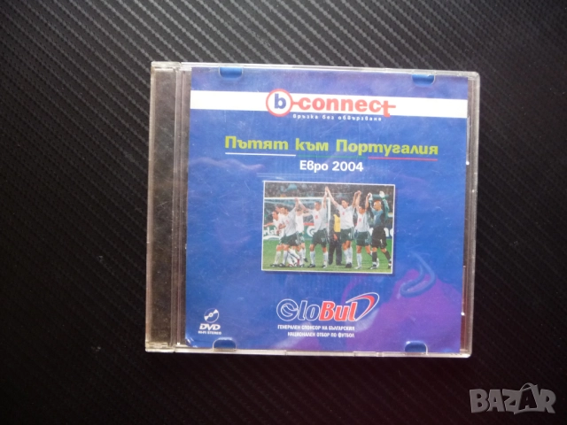 Пътят към Португалия DVD филм Евро 2004 футбол Български национален отбор българи юнаци