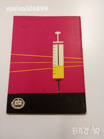 Христо Зенгинов - На границата между живота и смъртта , снимка 3 - Специализирана литература - 49385572