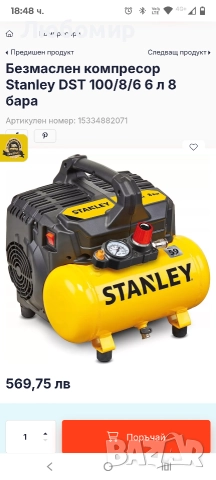 Компресор Stanley SILTEK DST 100/8/6, 1 к.с., 230 V, 2 цилиндъра, 6 л, снимка 2 - Компресори - 52776001