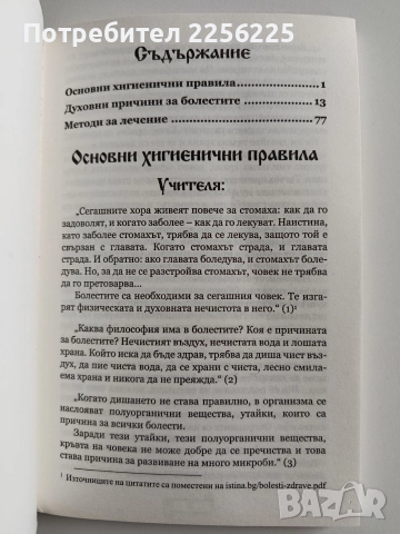 Духовни причини за болестите, снимка 5 - Специализирана литература - 52974416