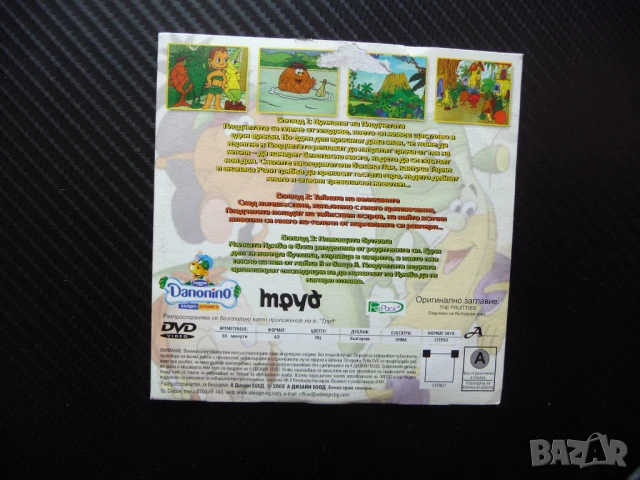 Плодчетата DVD филм Тайната на великана Плаващата бутилка Вулканът, снимка 3 - Анимации - 50160978