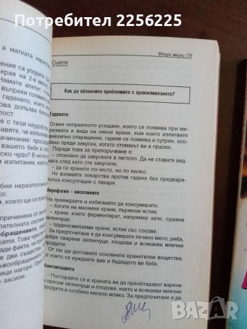 Аз съм бременна ( книга 1 и 2 ), снимка 2 - Специализирана литература - 50846082