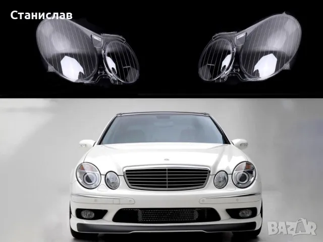 Стъкла (капаци) за фарове за Mercedes E-Class W211