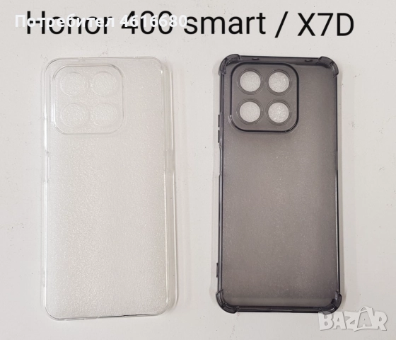 Прозрачен и тъмнопрозрачен силикон за Honor 400 Smart 5G / 400 Smart 4G / X7d 4G 