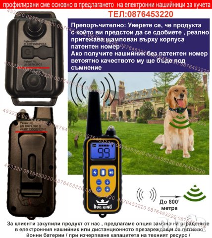 Електронен нашийник за куче. Тренировъчна каишка за дресиране , телетакт, снимка 14 - За кучета - 40394326