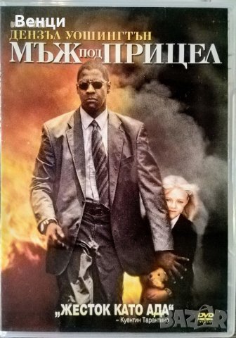 Мъж под прицел на DVD 