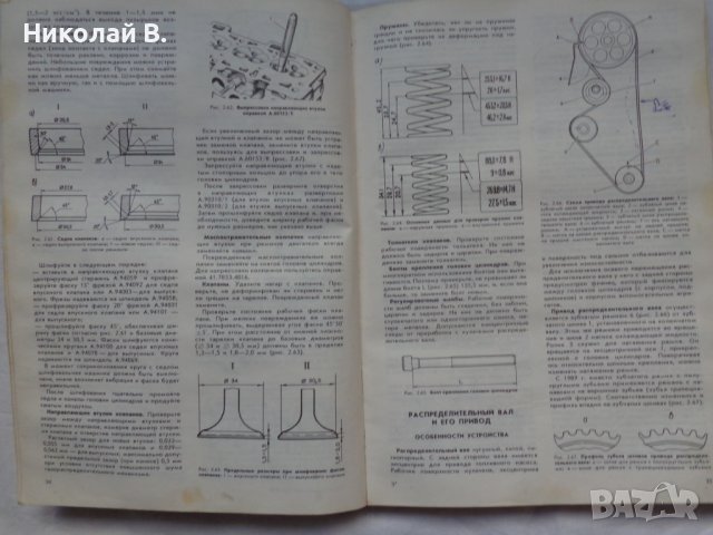 Книга ръководство по ремонт на автомобили ВаЗ 2108/2109 на Руски език 1990 год., снимка 9 - Специализирана литература - 36934067