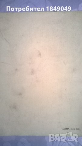 Към върховете, снимка 4 - Художествена литература - 32872924