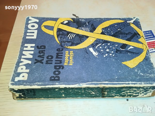 ЪРУИН ШОУ-КНИГА 1203231225, снимка 7 - Други - 39970028