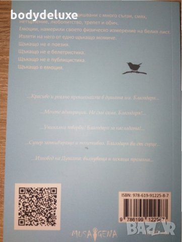 "Щъкащо" Соня Божкова, снимка 2 - Българска литература - 22994333