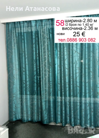 Красиво перде ТАС, снимка 15 - Пердета и завеси - 53046065