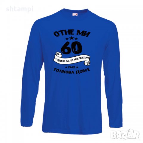 Мъжка тениска Отне ми 60 години за да изглеждам толкова добре, снимка 5 - Тениски - 35553425